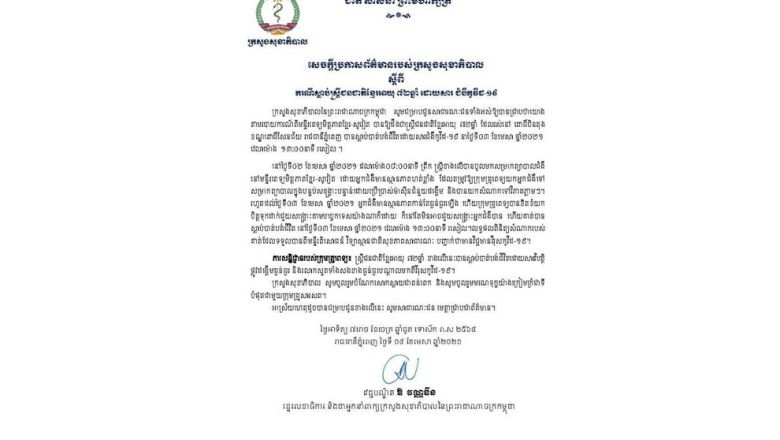 ស្ត្រីខ្មែរម្នាក់ទៀត​ អាយុ ៧២ ឆ្នាំ ទទួលមរណភាព ដោយសារជំងឺកូវីដ១៩